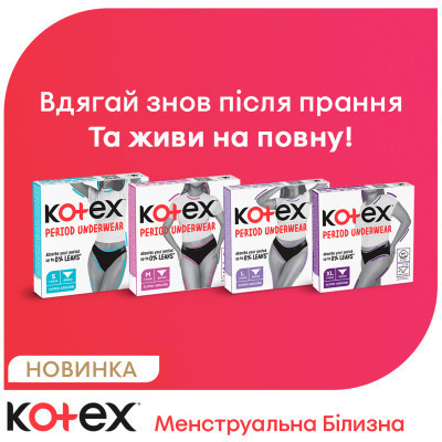 Гігієнічні прокладки Kotex Менструальна білизна розмір L 1 шт. (5029053590233) Вінниця - фото 7