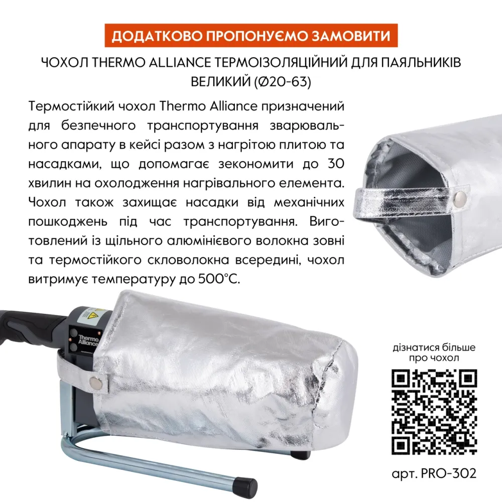 Паяльник для PPR Ø20-63 (механический), 1500 Вт Thermo Alliance BASE-101 Киев - изображение 8