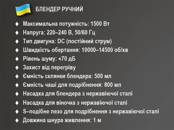 Ручний блендер 6 в 1 BITEK BT-299 — 1500Вт, турборежим, насадки, чаша і стакан у комплекті Київ