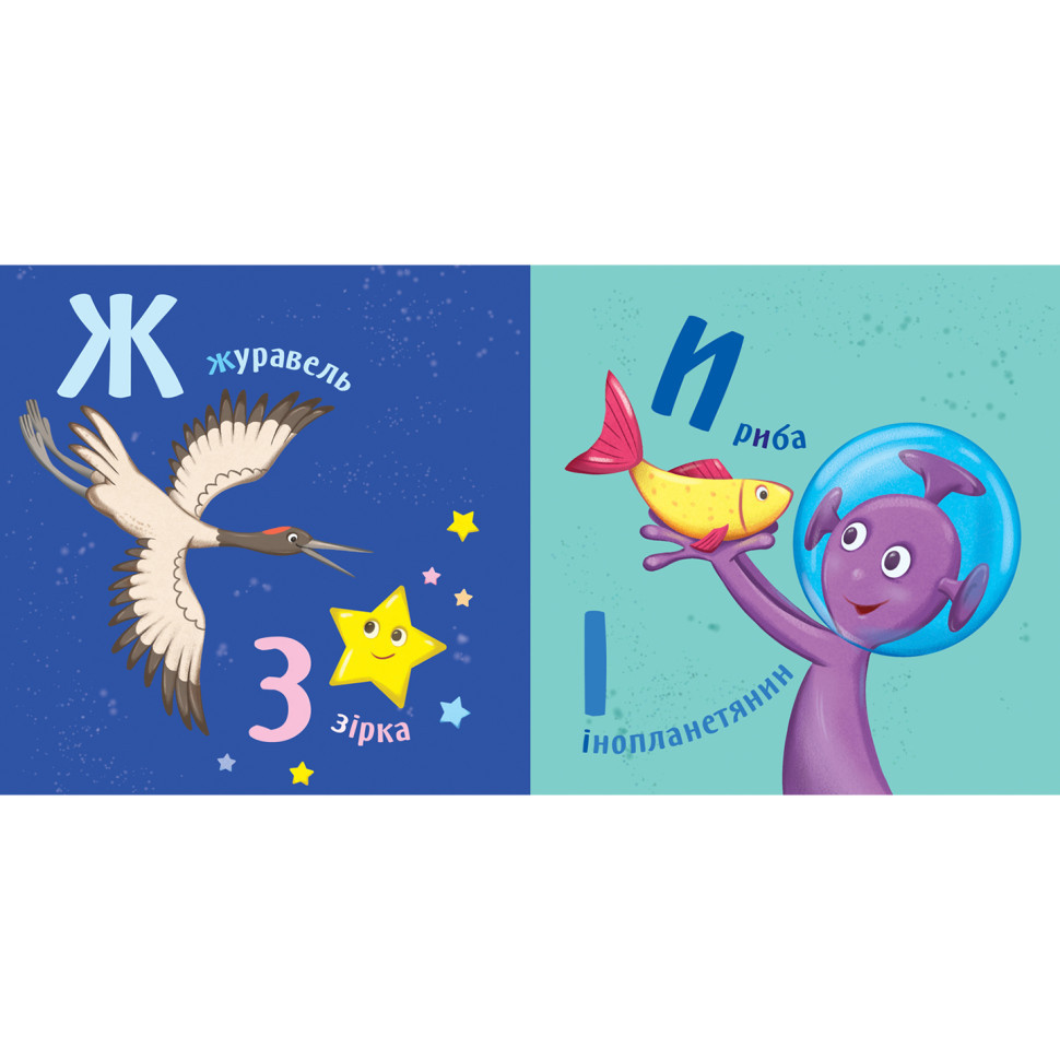 Картонна книжечка Розумний малюк Абетка 1630001, 16 сторінок Вінниця - фото 3