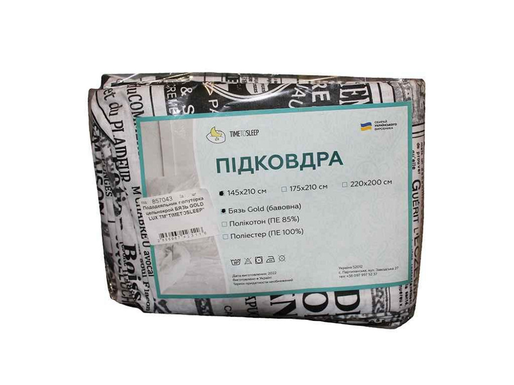Підковдра 145*210 цільнокрій БЯЗЬ GOLD LUX ТМ TIMETOSLEEP Київ - фото 1