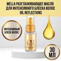 Олія для волосся  WELLA Oil Reflections  макадамії й авакадо вітаміном Е 30, Масло для волосся Київ