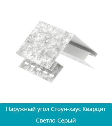 Наружный угол для сайдинга Ю Пласт  Кварцит светло серый Днепр - изображение 1