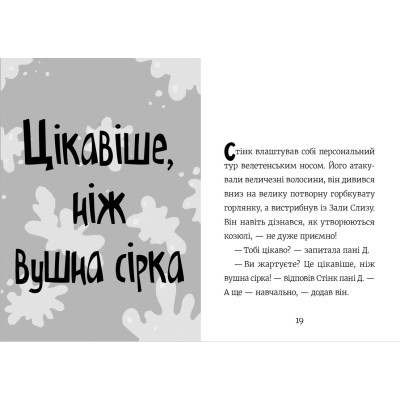 Книга Стінк і найсмердючіші кросівки у світі. Книга 3 - Меґан МакДоналд Видавництво Старого Лева (9789664480724) Винница - изображение 7