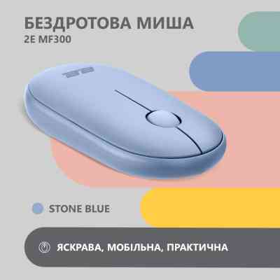 Мишка 2E MF300 Silent Wireless/Bluetooth Stone Blue (2E-MF300WBL) Вінниця