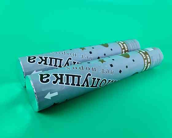 Хлопушка пневматическая Серебряный стиль, длина 30 см 4830-11 (1 пачка) Харьков