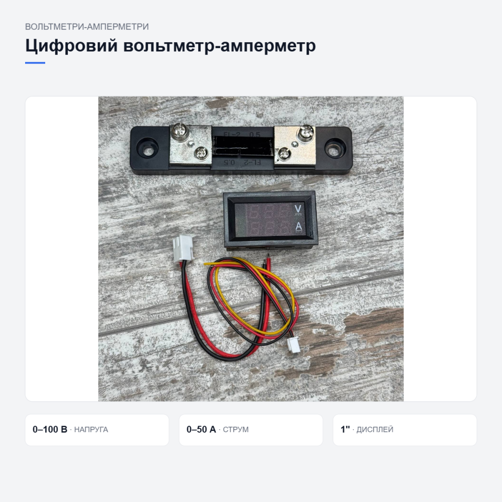 Цифровий вольтметр-амперметр з індикатором Київ - фото 14