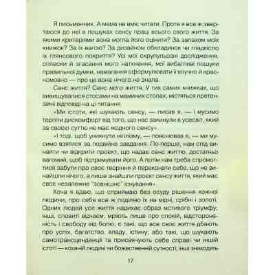 Книга Матуся та сенс життя - Ірвін Ялом КСД (9786171513648) Вінниця