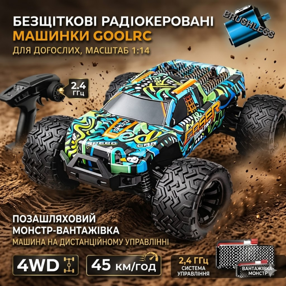 Монстр-трак RC машина GoolRC 1:14 🚗 безщіткова 4WD, 40 км/год, 2.4GHz, позашляховий монстр-трак на пульті Київ