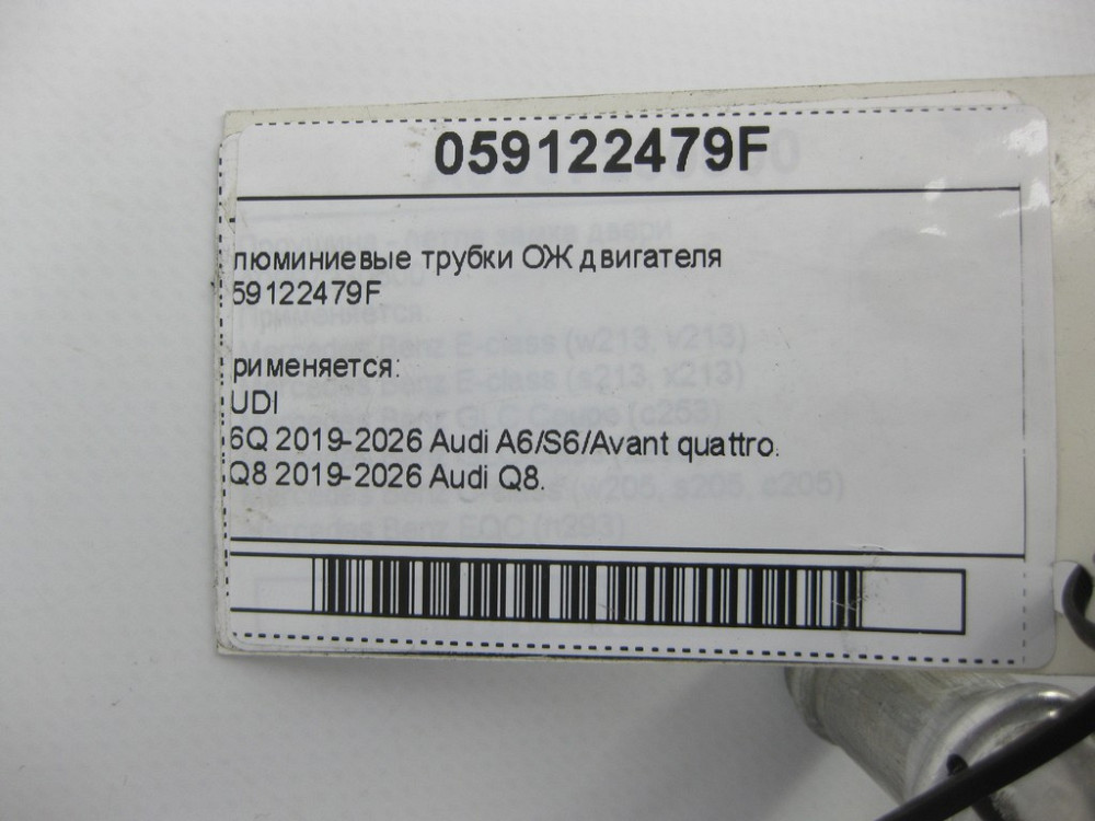 VAG  059122479F Алюмінієві трубки ОЖ двигуна Одеса - фото 7
