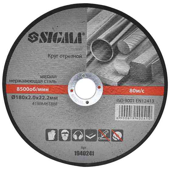 Sigma Круг отрезной по металлу и нержавеющей стали Ø180×2.0×22.2мм, 8500об/мин SIGMA (1940241) Киев