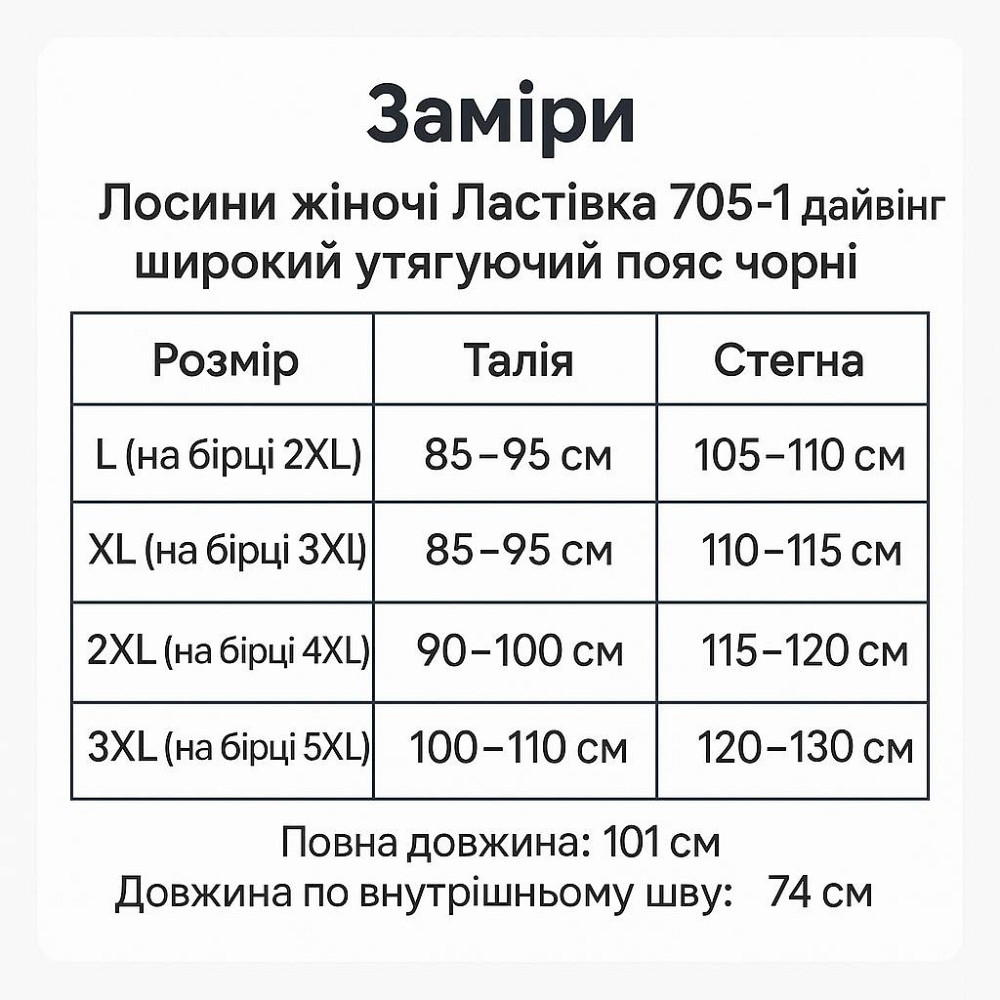 Лосини жіночі Ластівка 705-1 дайвінг з широким утягуючим поясом чорні, чорний, XL Київ - фото 20