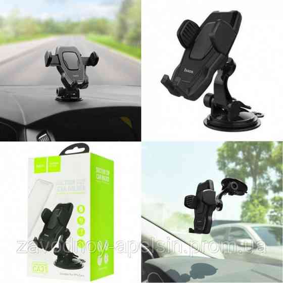 Автоутримувач Hoco CA31 Car Holder CA-31 Одеса