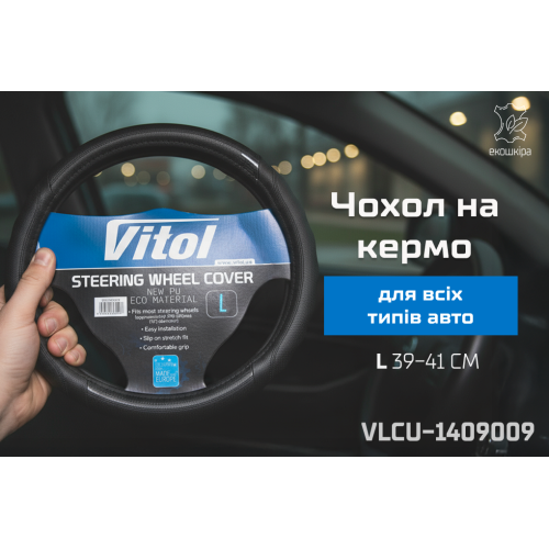 Чохол на кермо VLCU-1409009 L чорний з оздобленням з БО Харків - фото 2