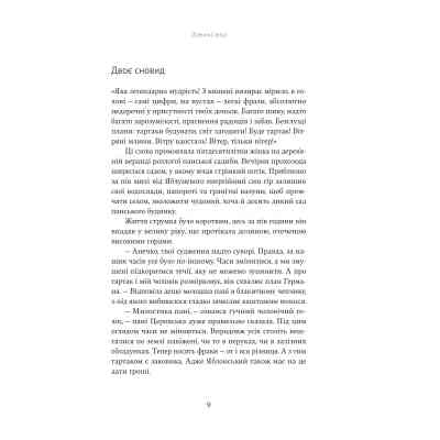 Книга Летючі тіні. Вибрані твори - Світозар Гурбан-Ваянський Yakaboo Publishing (9786178222772) Винница