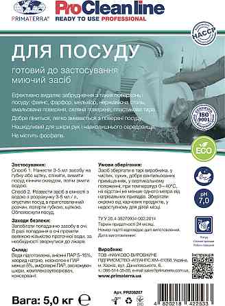 Миючий засіб для посуду (5 кг) Павлоград