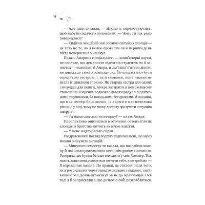 Книга Зіткнення - Бал Кабра Vivat (9786171708310) Вінниця - фото 5