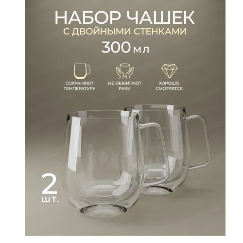 Набір чашок 2шт 250мл з подвійними стінками скло 9007 KAMILLE Житомир