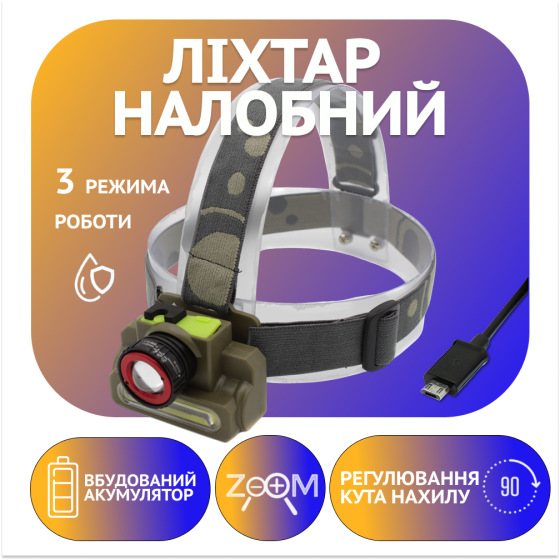 Налобний ліхтар PL118, Акк., T5+Cob, ЗУ MicroUSB, 8808 Дніпро