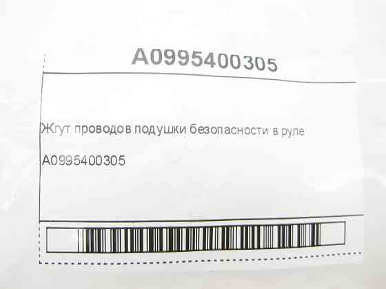 Mercedes-Benz  A0995400305 Джгут проводів подушки безпеки в кермі ML/GLE W166 GL/GLS X166 GLE Coupe C292 Одеса