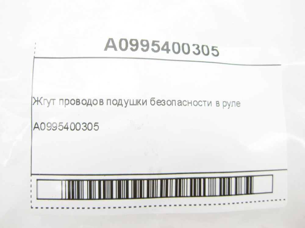 Mercedes-Benz  A0995400305 Джгут проводів подушки безпеки в кермі ML/GLE W166 GL/GLS X166 GLE Coupe C292 Одеса - фото 6