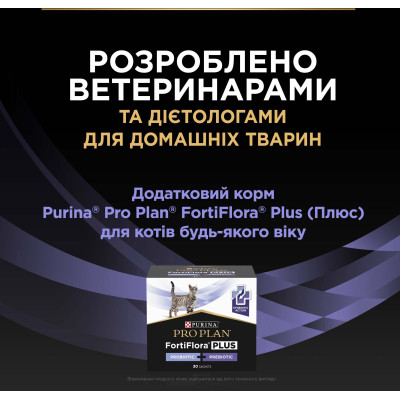 Пробіотична добавка для тварин Purina Pro Plan FortiFlora Plus Для котів і кошенят для підтримки нормальної мікрофлори кишківника 30 x 1.5 г (84452905 Вінниця - фото 8