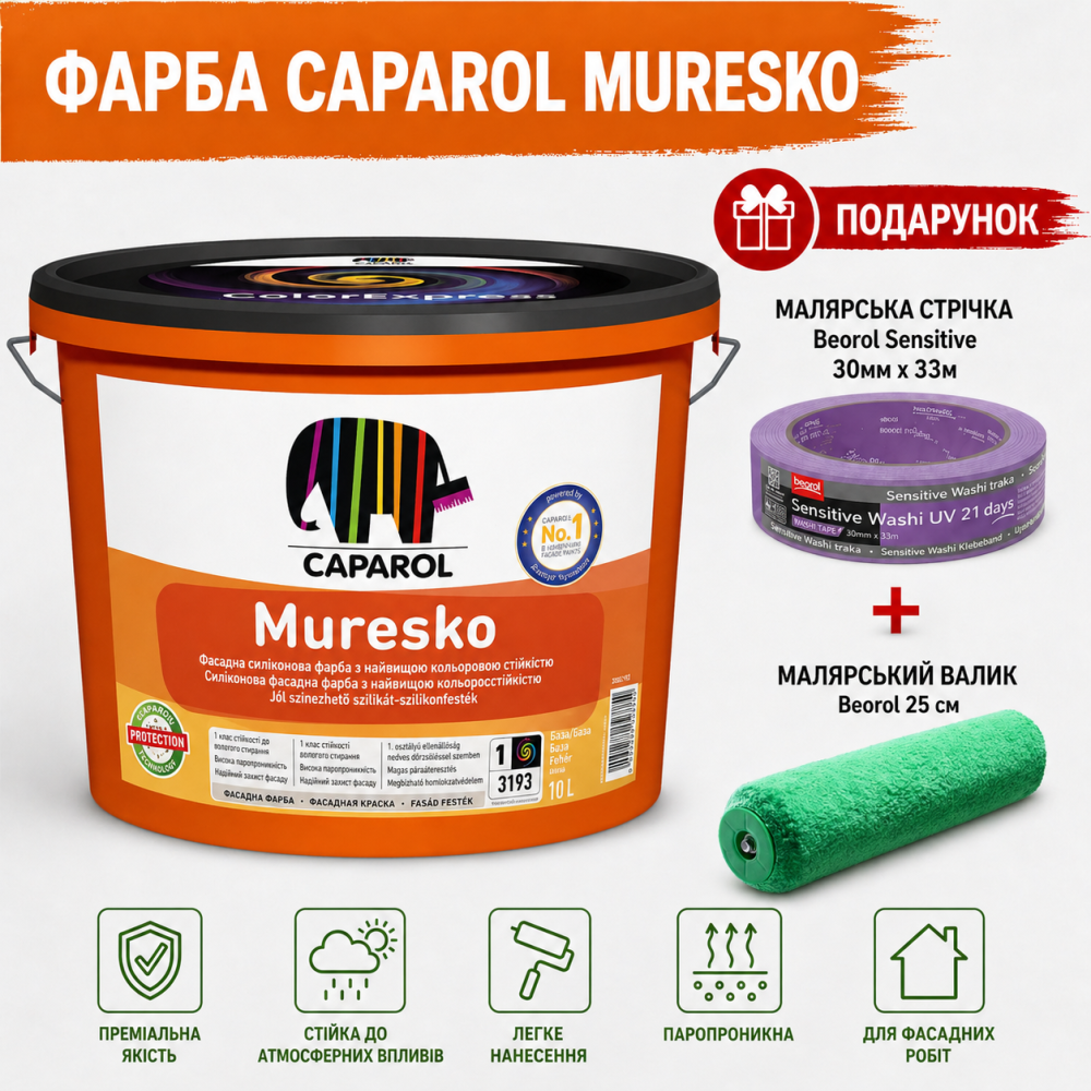 Високоякісна преміальна фасадна фарба Caparol Muresko 10 л + малярна стрічка BEOROL 33 м + валик Beorol 25 см Київ - фото 2