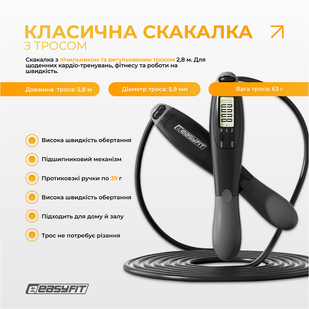 Скакалка з лічильником EasyFit TwinRope швидкісна 2,8 м чорна-сіра Коломыя - изображение 2