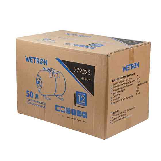 Гідроакумулятор горизонтальний 50л WETRON HTw50 (779223) Рівне
