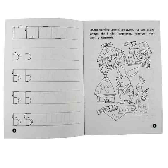 Навчальна книга Мої перші прописи. Букви. Частина 2 102702 Вінниця