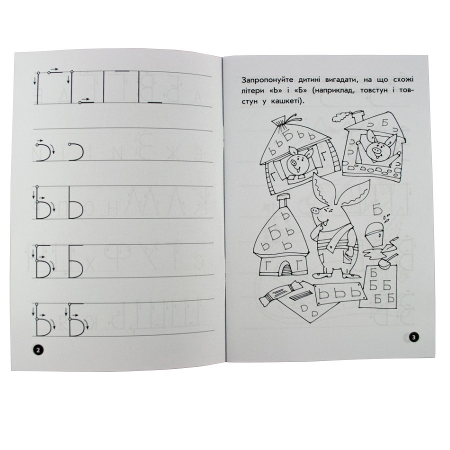 Обучающая книга Мои первые прописи. Буквы. Часть 2 102702 Винница - изображение 5