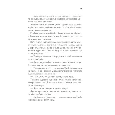 Книга Доки кава не охолоне - Тосікадзу Кавагуті КСД (9786171513525) Вінниця - фото 7