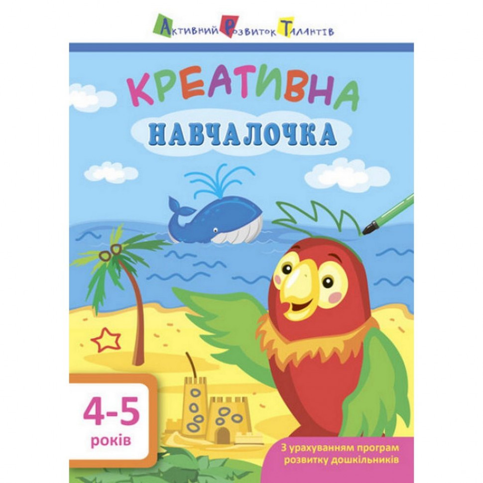 Навчальна книга "Креативна Навчалочка" АРТ 11529 укр, 4-5 років Вінниця - фото 1