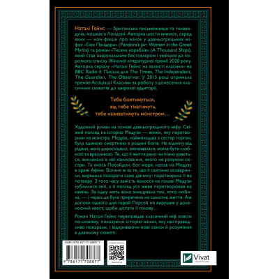 Книга Сліпа лють - Наталі Гейнс Vivat (9786171708877) Вінниця - фото 8