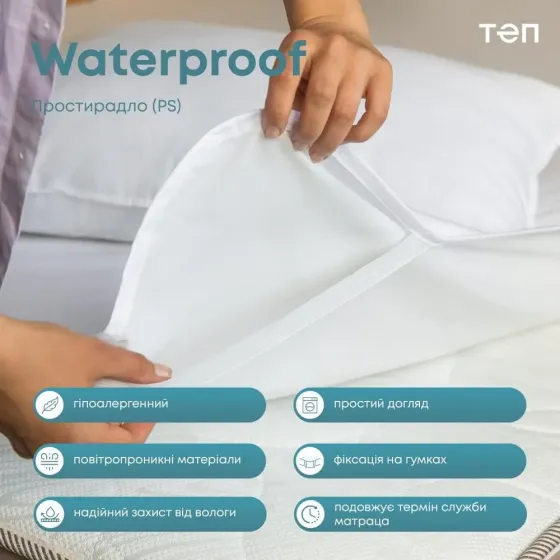 Водонепроникне простирадло на ліжко на гумці ТЕП WATERPROOF (Р.S.) полуторне 120*200 см Біле Одеса