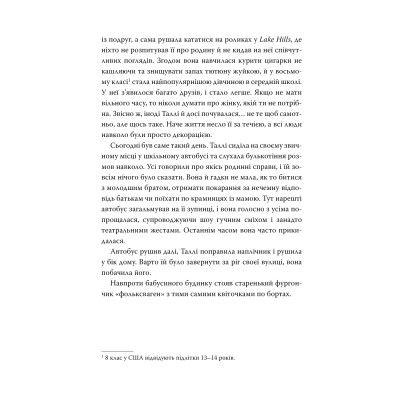 Книга Провулок Світлячків. Книга 1 - Крістін Генна Видавництво РМ (9786178373894) Винница - изображение 6