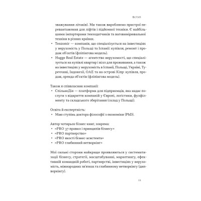 Книга PRO глибинний нетворкінг - Петро Синєгуб Наш Формат (9786178441050) Вінниця - фото 13