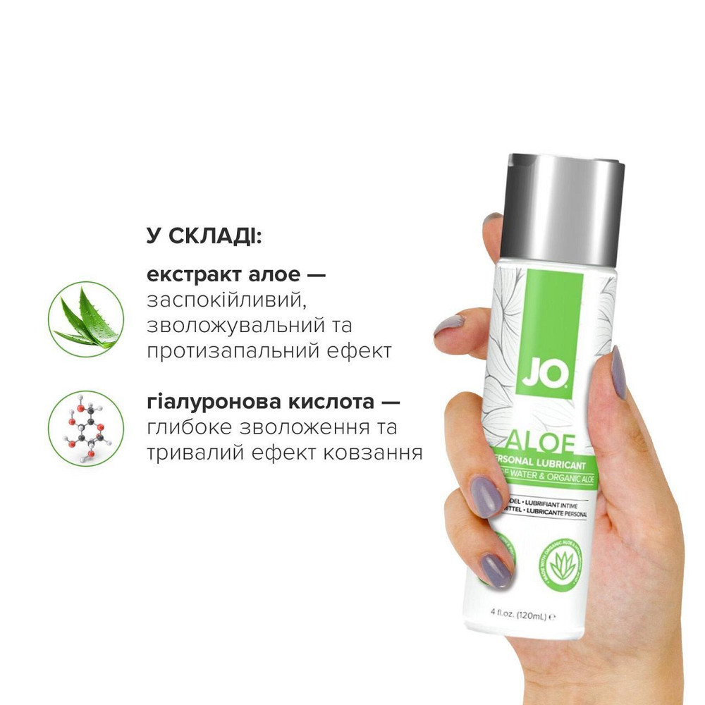 Змазка на водній основі JO H2O Organic Aloe (120 мл), зволожувальний та заспокійливий ефект Sex Aura Київ - фото 3