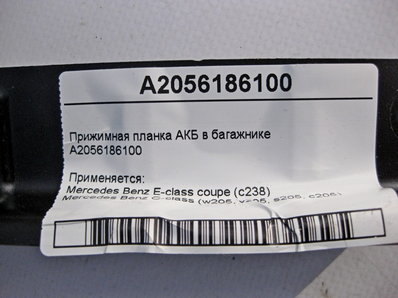 Mercedes-Benz  A2056186100 Притискна планка АКБ у багажнику C-Class W205 E-Class Coupe C238 Одеса - фото 4