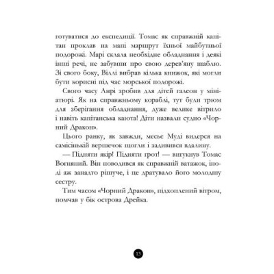 Книга Банда Піратів. Таємничий острів - Жюльєтт Парашині-Дені Ранок (9786170923448) Вінниця - фото 7