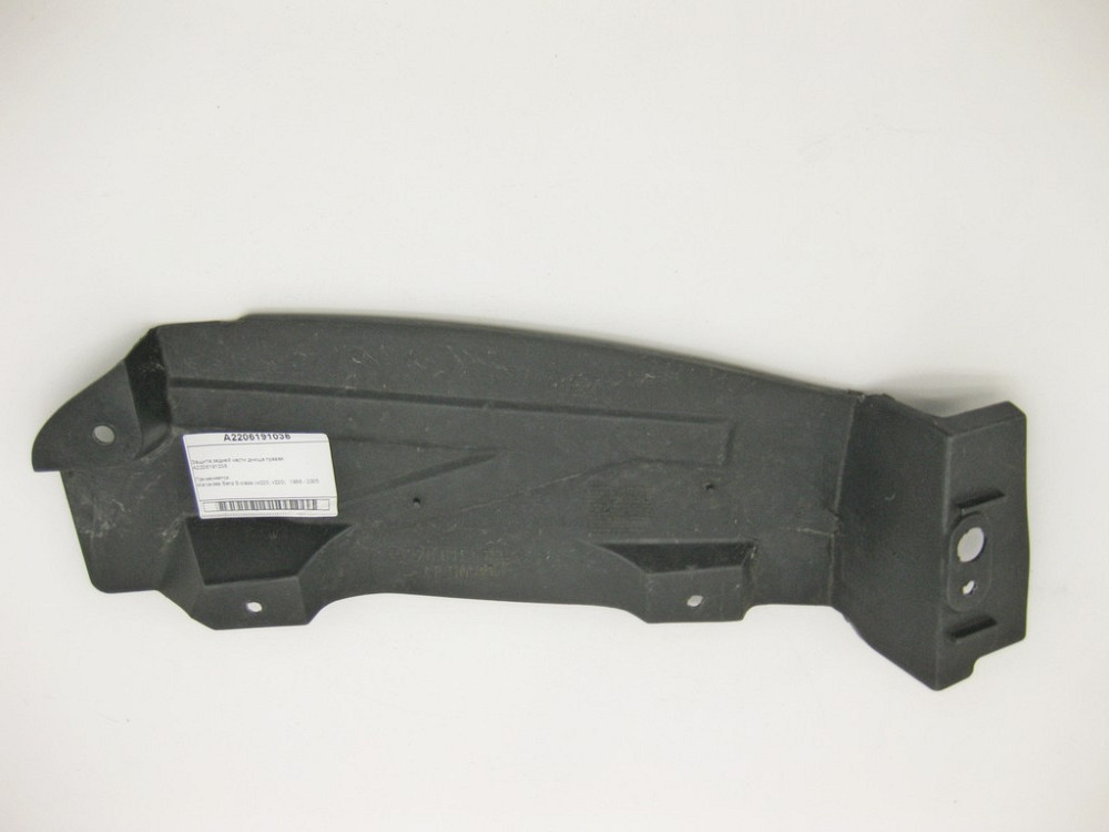 Mercedes-Benz  A2206191038 Захист задньої частини днища правий S-class W220 Одесса - изображение 3