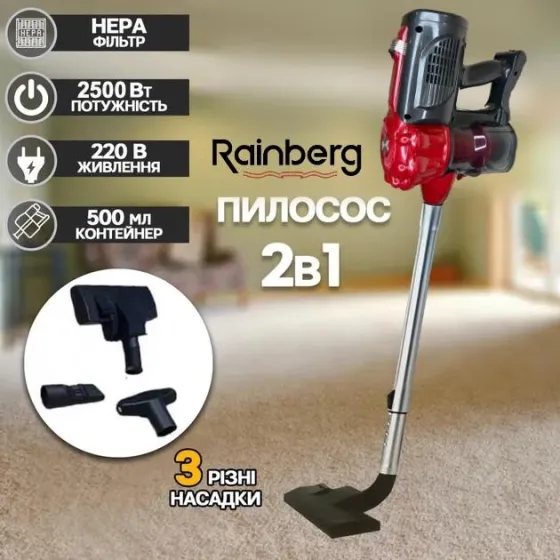 Пилосос Ручний Вертикальний Rainberg RB-2265 2500W з Фільтром HEPA для прибирання будинку Київ