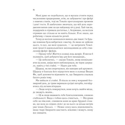Книга Двір мороку і гніву - Сара Дж. Маас Vivat (9786171707559) Вінниця - фото 7