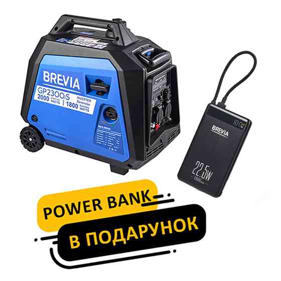 Генератор Brevia инверторный бензиновый 2,0кВт (ном 1,8кВт) Львов