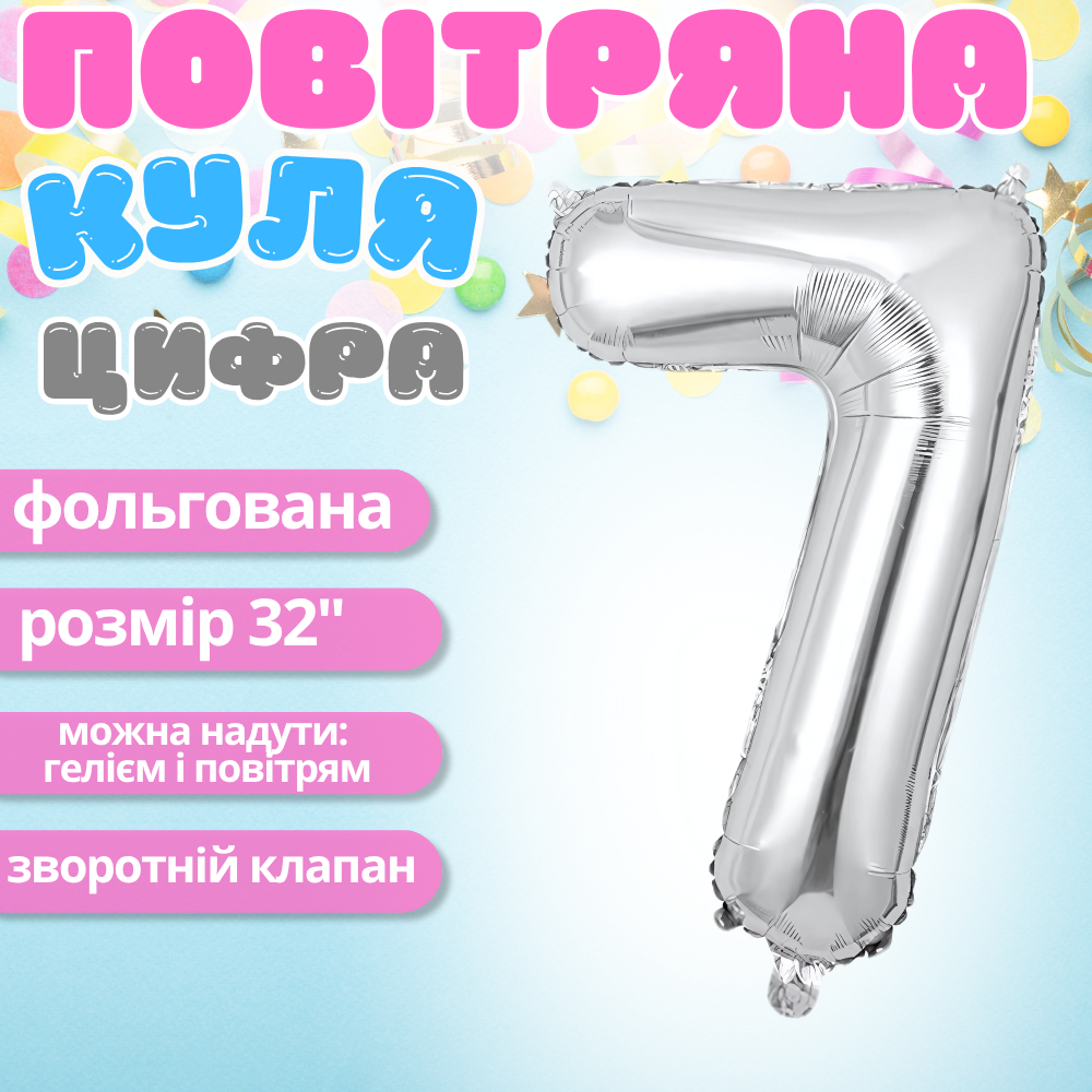 Повітряна куля у вигляді цифри 7 срібло,32 дюйма, фольгована, для свят для дня народження, ювілеїв, річниць Кам'янець-Подільський - фото 1