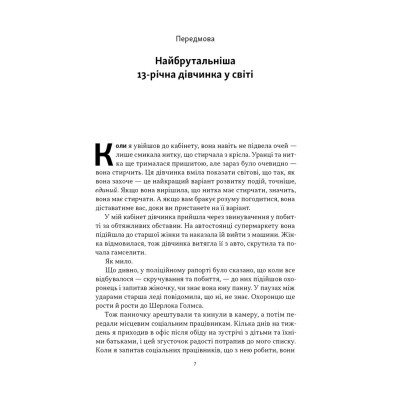 Книга Як пережити підлітковий вік дитини і не збожеволіти - Найджел Латта Наш Формат (9786178441432) Вінниця - фото 11