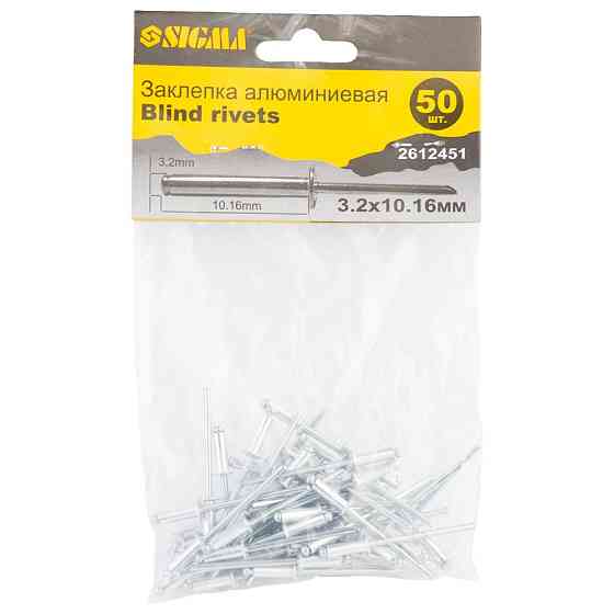 Заклепки алюминиевые Standard 3.2×10.16мм 50шт SIGMA (2612451) Киев