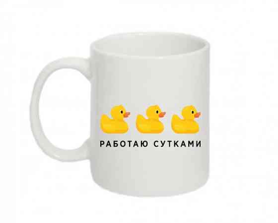 Чашка Работаю Сутками Винница