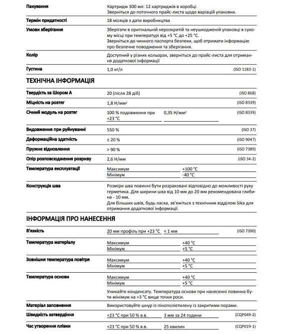Силіконовий герметик Sika SikaSeal®-170 для загального та санітарного застосування білий 300 мл Киев - изображение 7