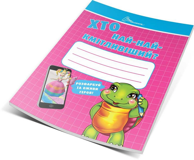 Малятам-дошкільнятам 